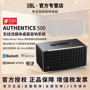 JBL 音乐世家AUTHENTICS500杜比全景声无线蓝牙WiFi复古风音箱