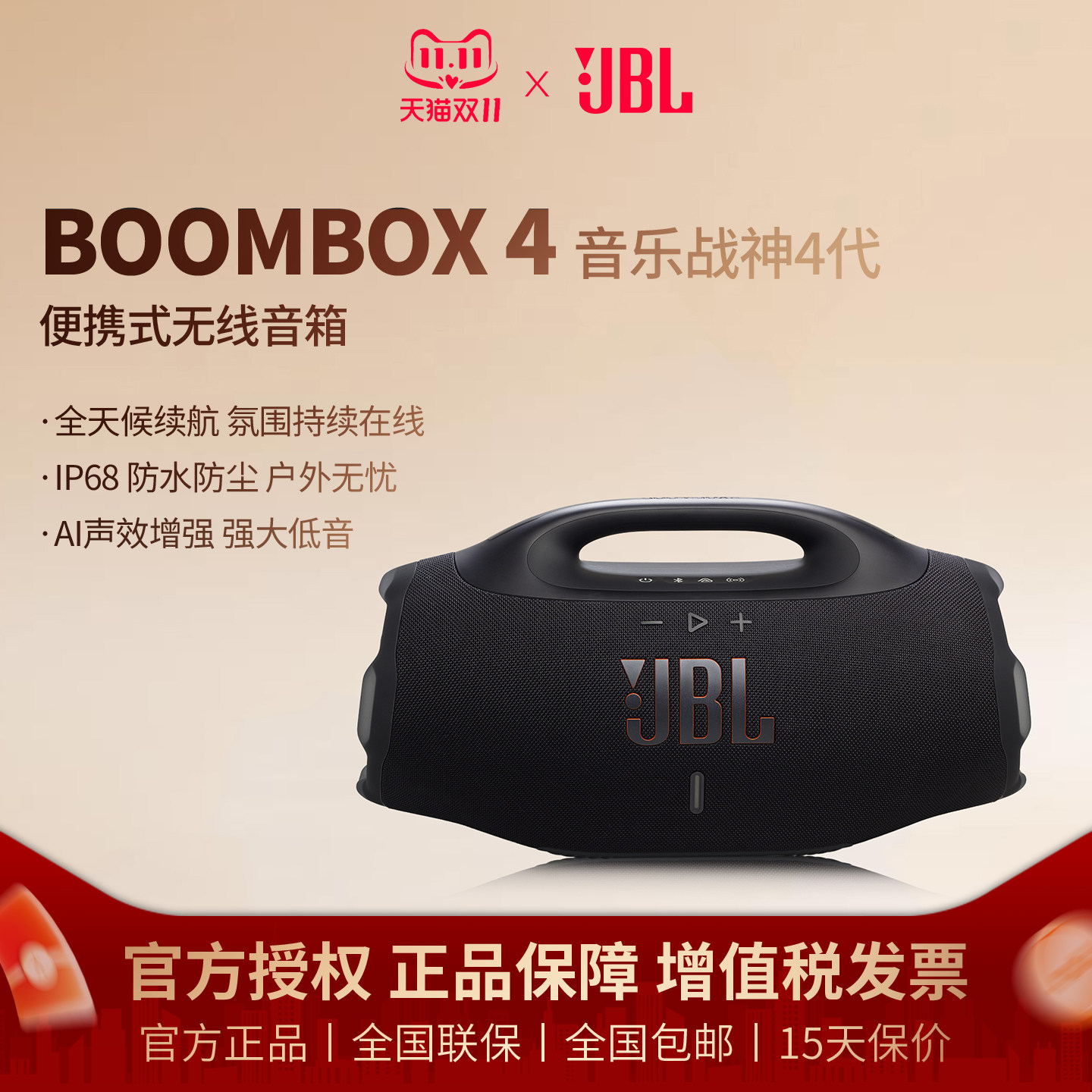 JBL BOOMBOX 4音乐战神四代便携防水防尘高音量无线户外蓝牙音箱