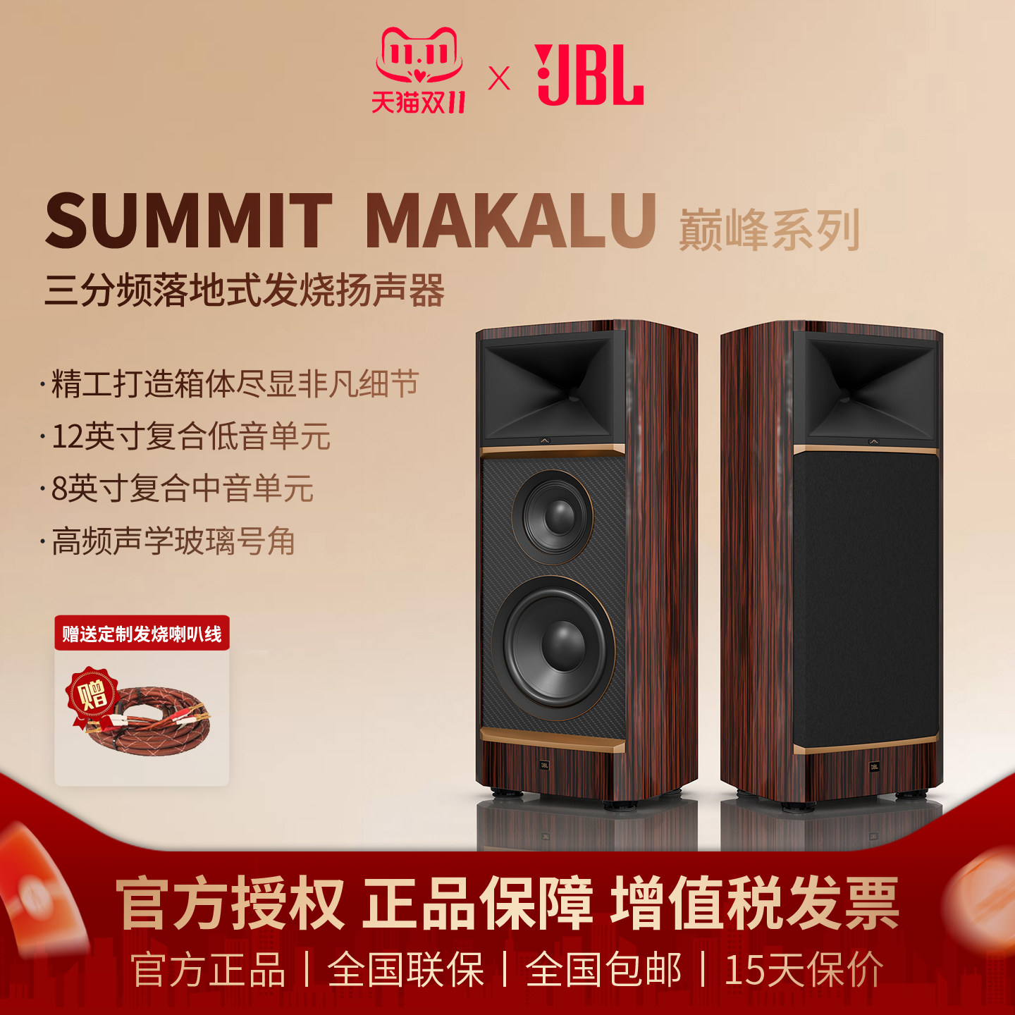 新品 JBL SUMMIT MAKALU 巅峰系列落地式三分频发烧家用高阶音箱