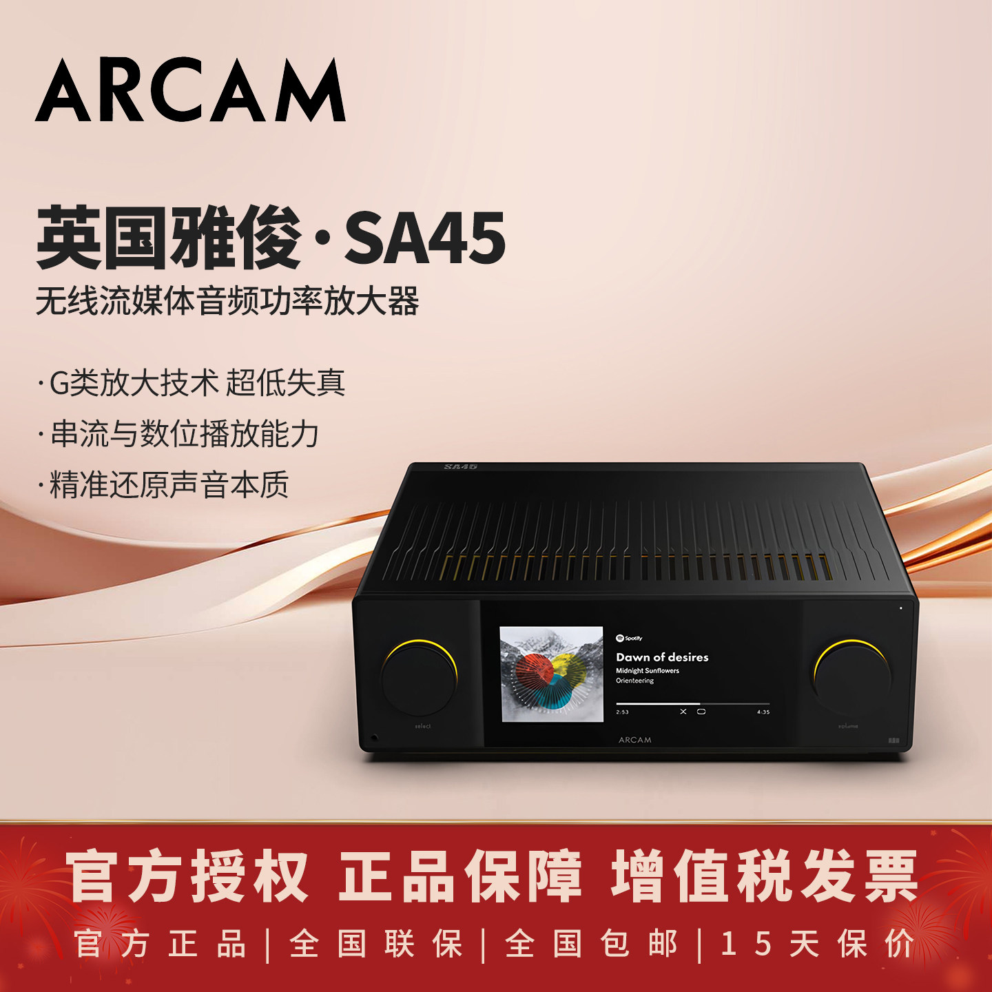 英国雅俊/ARCAM SA45新旗舰HIFI音箱音乐功放放大器蓝牙音响发烧