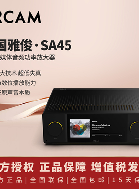 英国雅俊/ARCAM SA45新旗舰HIFI音箱音乐功放放大器蓝牙音响发烧