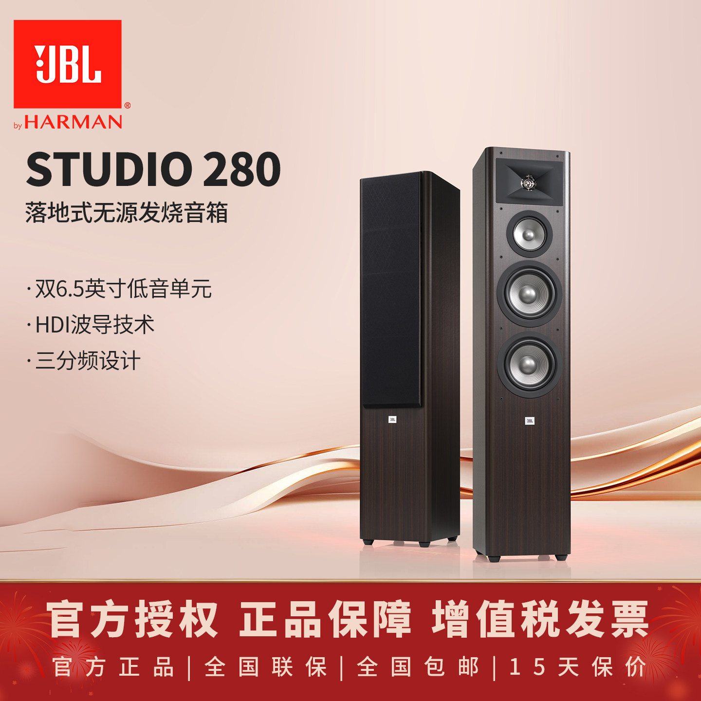 JBL STUDIO 280家庭影院套装落地式扬声器主音箱HIFI家影院木质