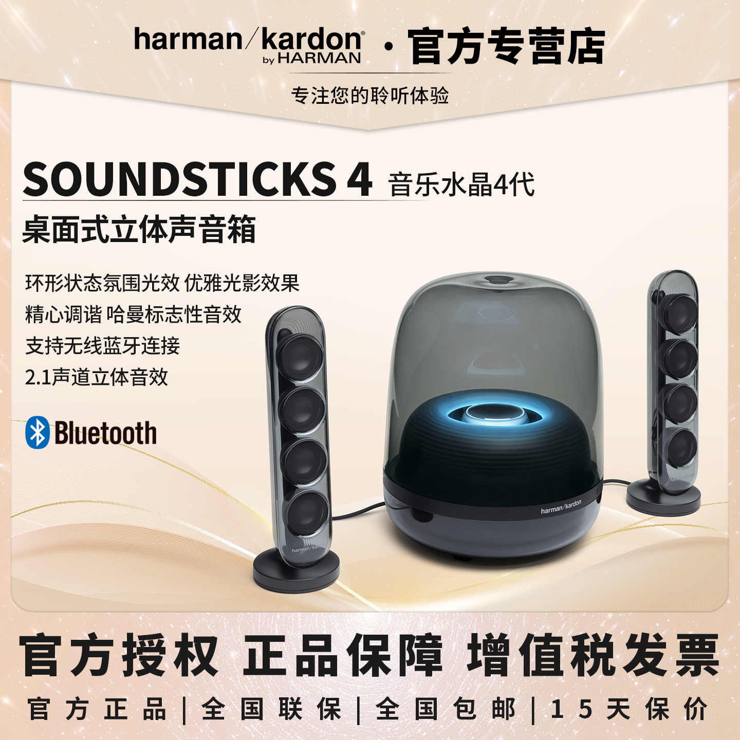 哈曼卡顿Soundsticks4 音乐水晶4代蓝牙音箱无线家用桌面多媒体