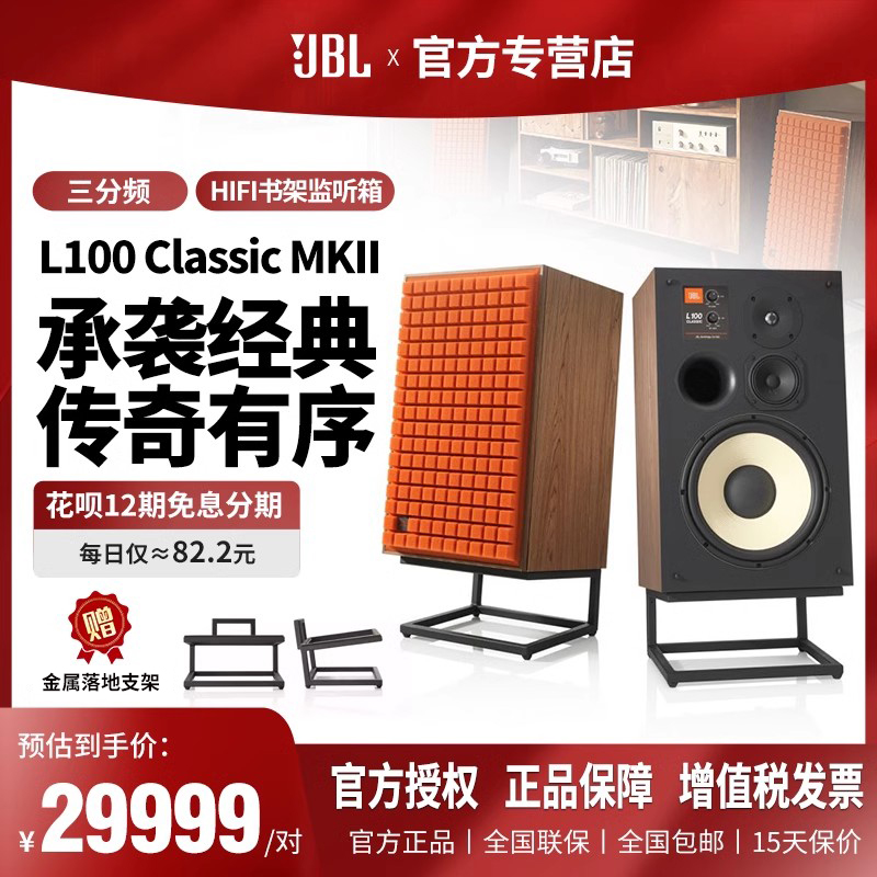 JBL L100 Classic录音室监听音箱经典复古HIFI发烧高保真进口书架-封面