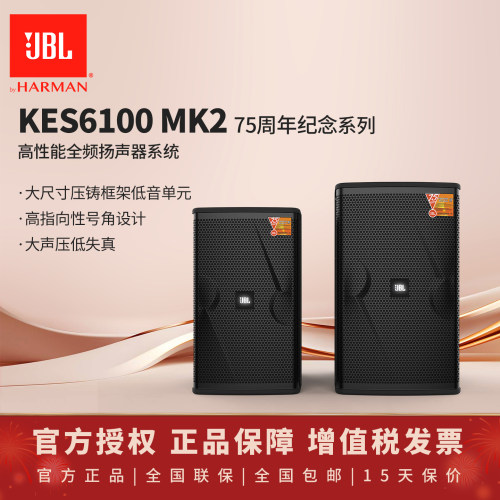 JBLKES6000MKIIx系列75周年版