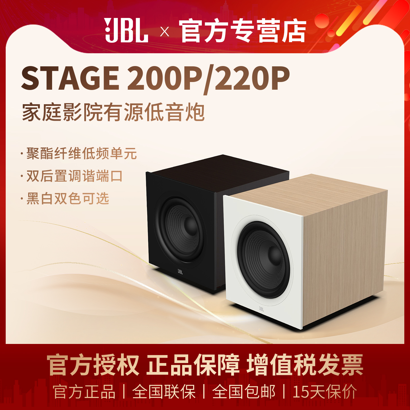 JBL STAGE 200P 220P重低音10寸12寸有源低音炮家庭影院音箱