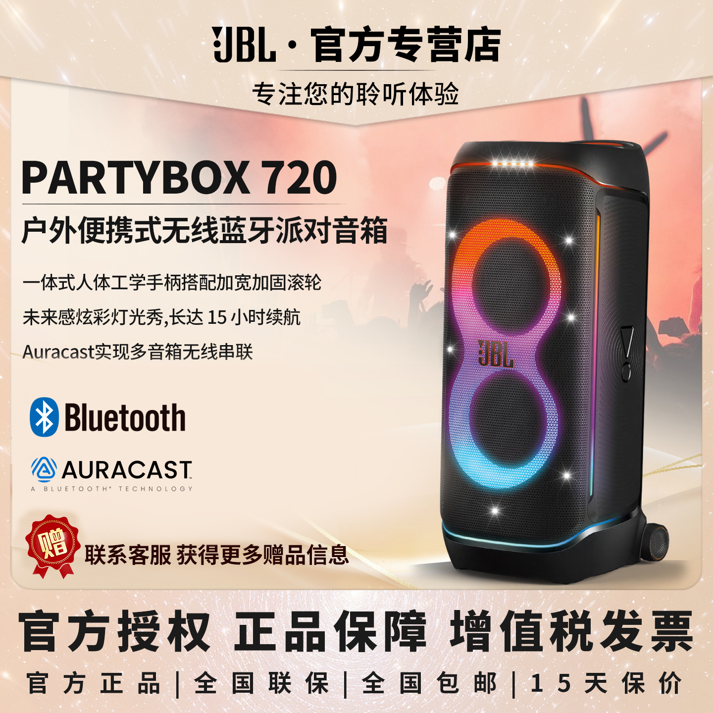 JBL户外内置电池炫彩灯