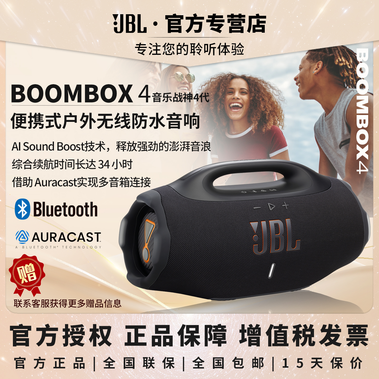 JBLBOOMBOX4战神4代便携音响