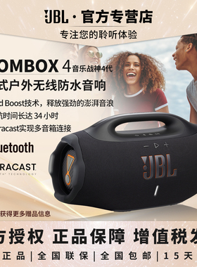 JBL BOOMBOX 4音乐战神四代便携防水防尘高音量无线户外蓝牙音箱