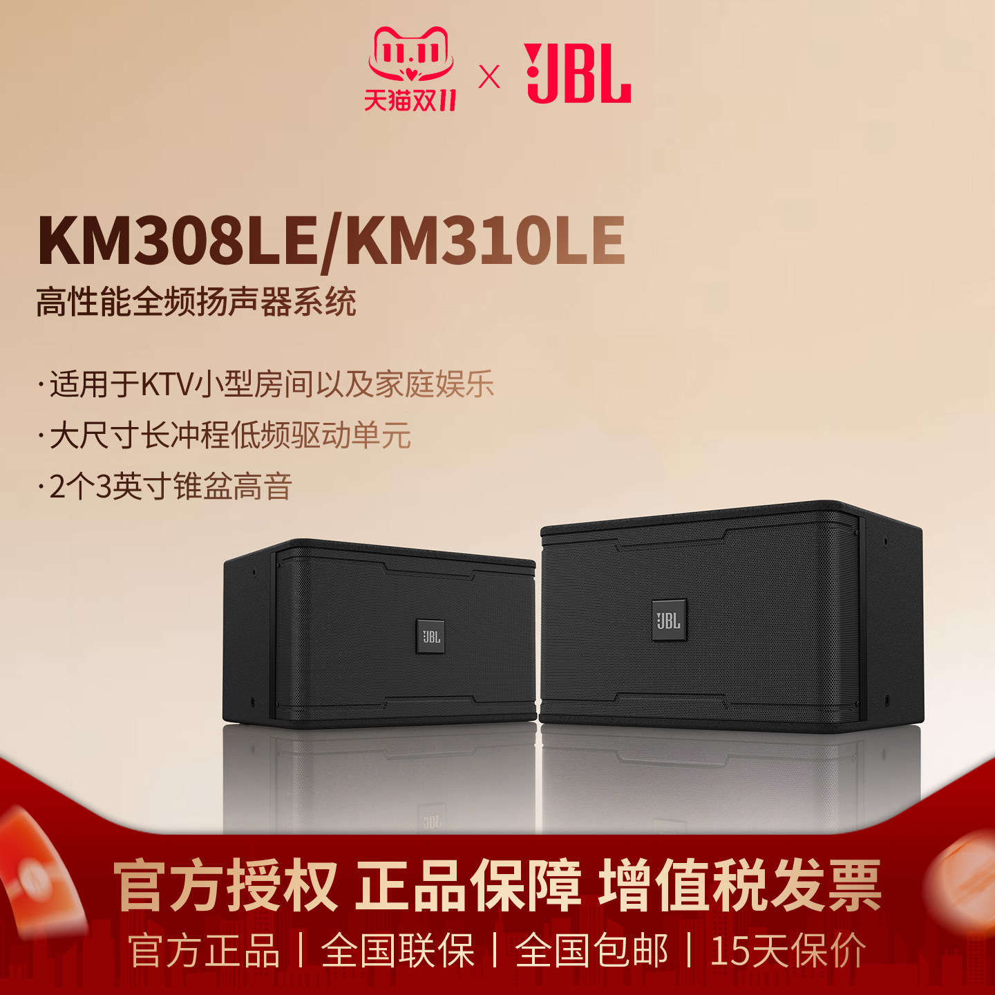 JBL KM308 LE家庭KTV音响音箱卡拉ok唱歌娱乐设备家用卡包8寸音箱