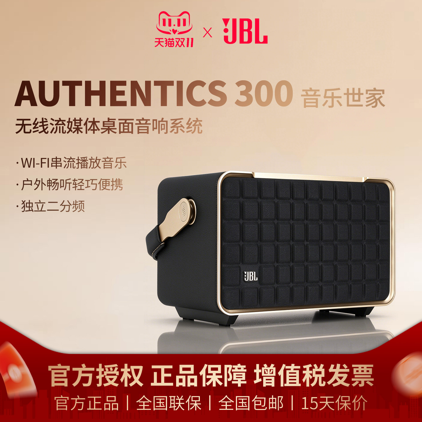 JBL音响音乐世家AUTHENTICS300蓝牙WiFi无线连接便携手提复古音箱