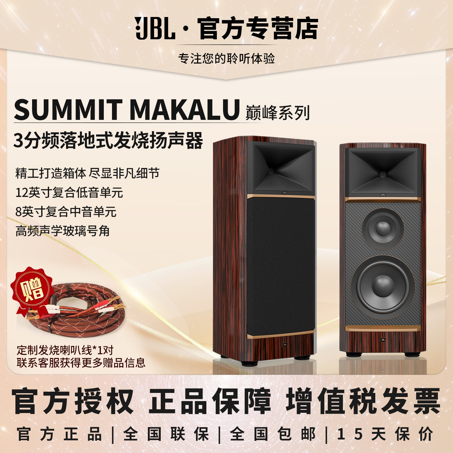 新品 JBL SUMMIT MAKALU 巅峰系列落地式三分频发烧家用高阶音箱