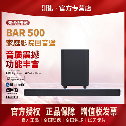 新品JBL BAR500回音壁音响家用影院电视音箱杜比全景声客厅环绕声