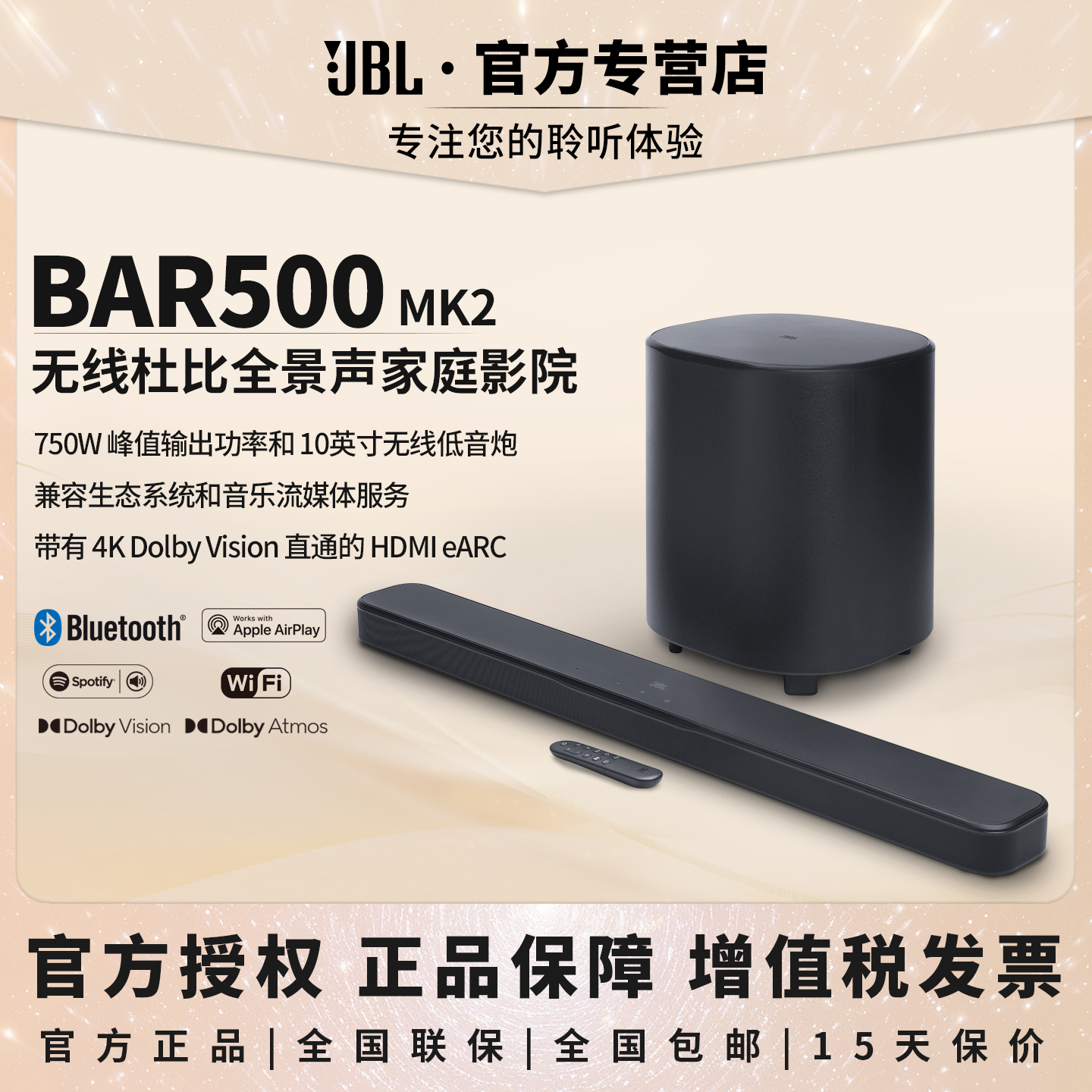 JBL BAR 500MK2音箱家庭影院无线低音炮环绕声效客厅家用回音壁