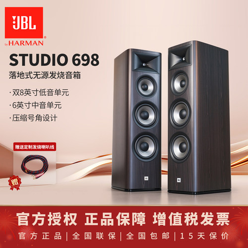 JBLSTUDIO698落地箱音箱