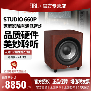 660P家庭影院大功率12寸有源木质超重低音炮进口音箱 JBL STUDIO