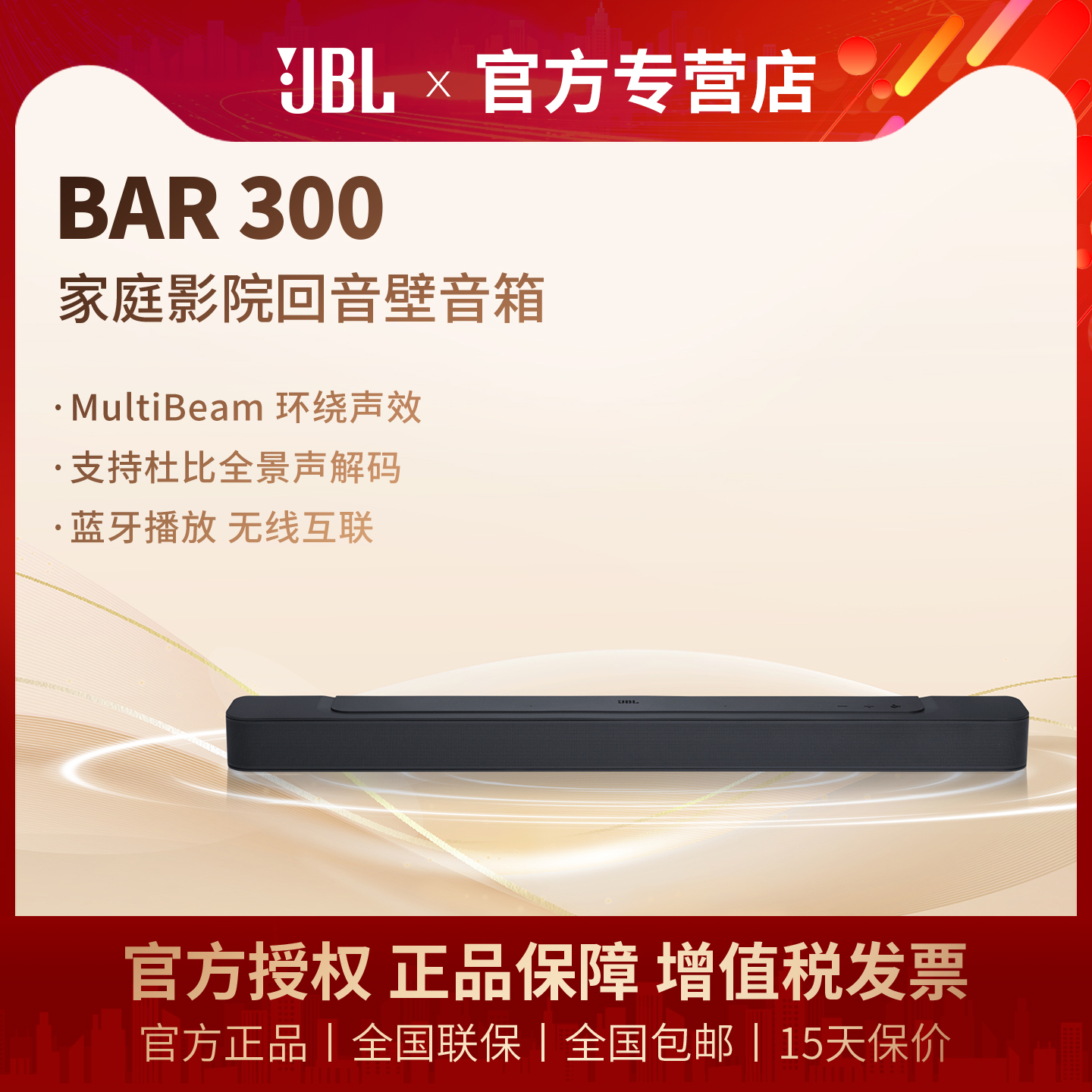 jbl音箱回音壁家庭影院