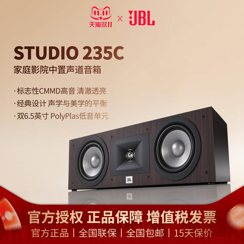 JBL中置音箱木质家庭影院