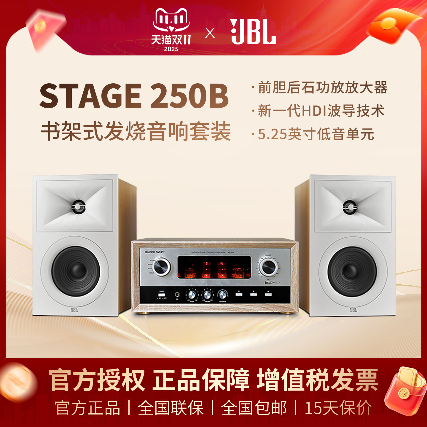 JBL STAGE250无源书架式发烧音箱桌面HIFI前置高保真音响胆机套装