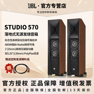 JBL 570号角高音主音箱家庭影院前置对箱木质客厅落地音响 STUDIO