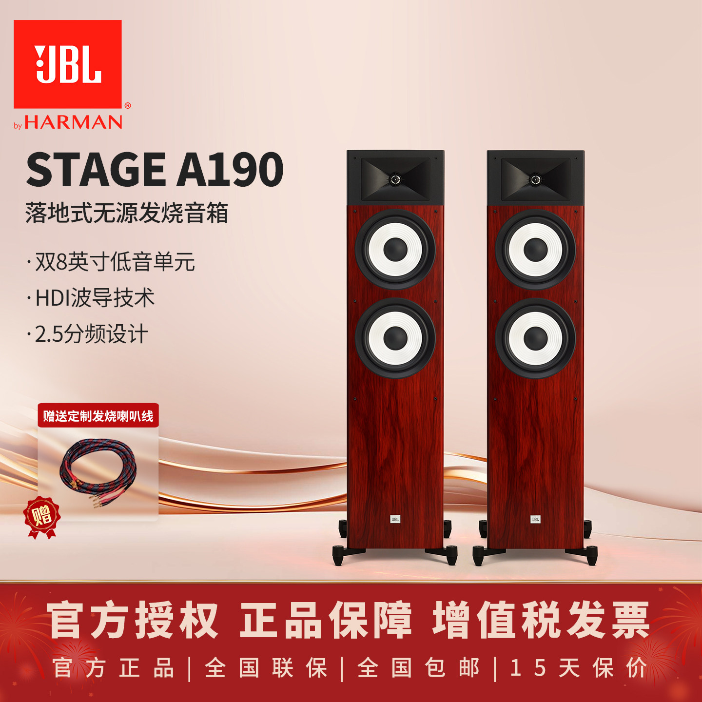 JBL STAGE190音箱家庭影院套装前置木质落地式音箱HIFI发烧音响
