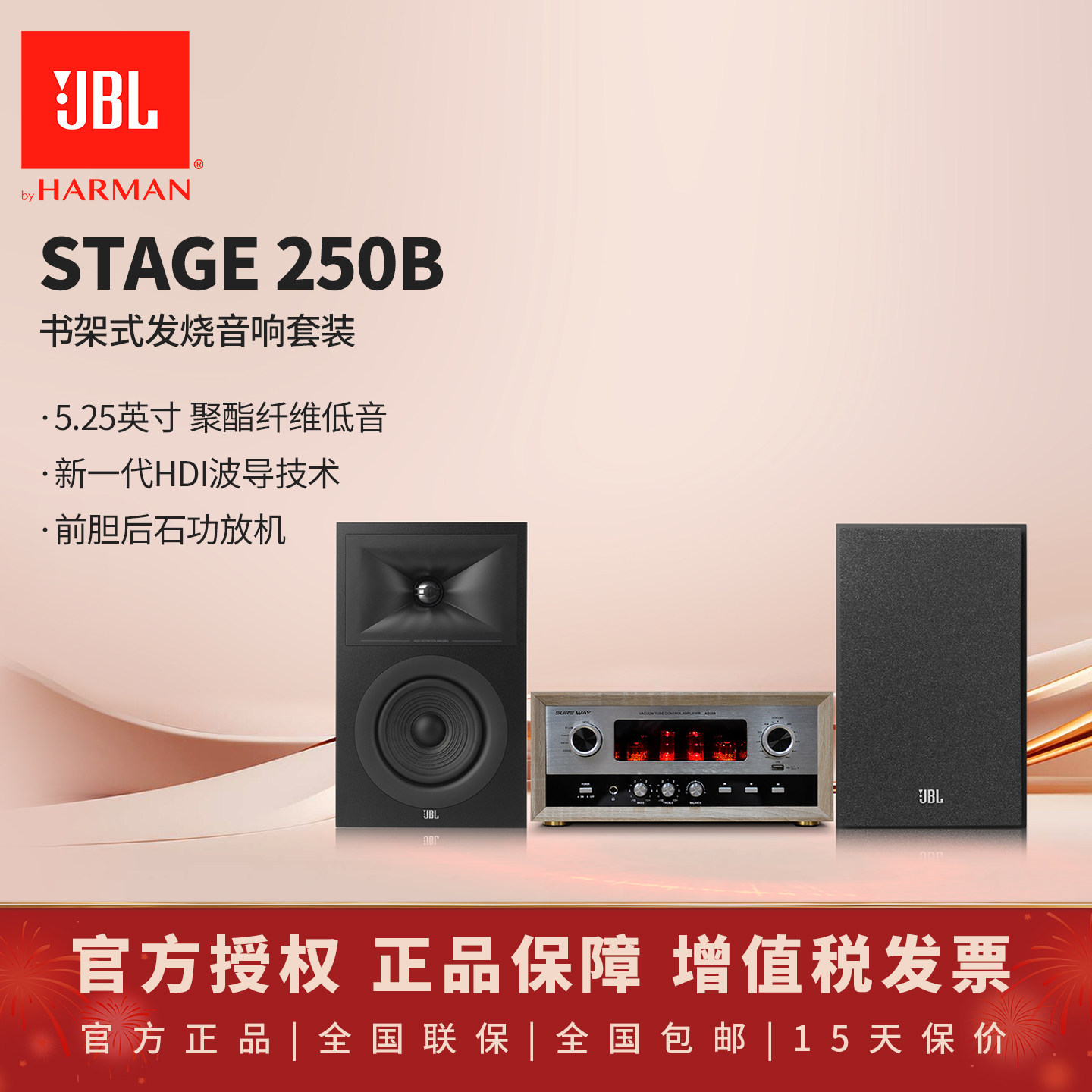 JBL STAGE250无源书架式发烧音箱桌面HIFI前置高保真音响胆机套装