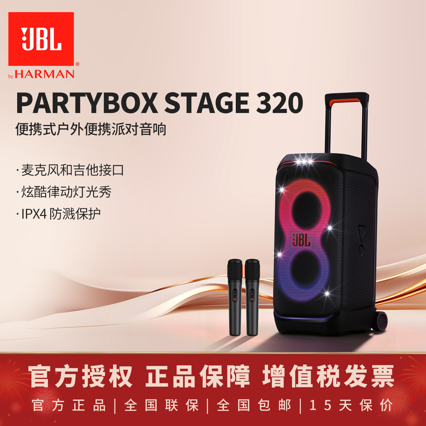 JBL PARTYBOX STAGE 320 大型派对扬声器户外音箱蓝牙防水音响