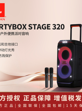 JBL PARTYBOX STAGE 320 大型派对扬声器户外音箱蓝牙防水音响