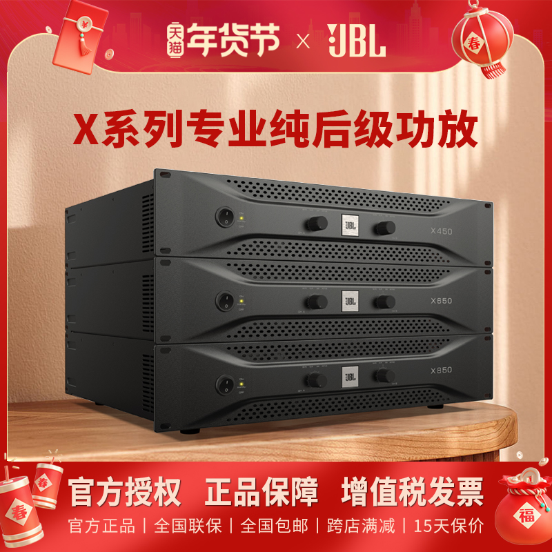 JBL X450 X650 X850רҵ󼶹豸OK̨KTVʵ5163Ԫ