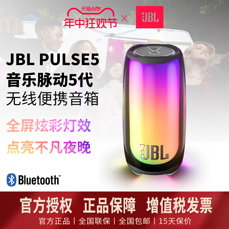 JBL PULSE5音乐脉动5音响炫彩氛围灯音响便携式桌面无线蓝牙音箱