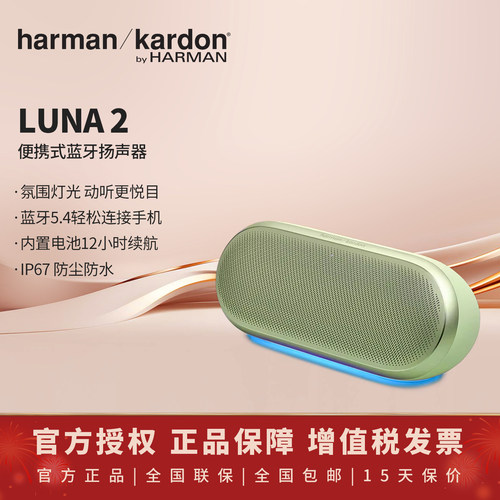 哈曼卡顿LUNA2便携蓝牙音箱