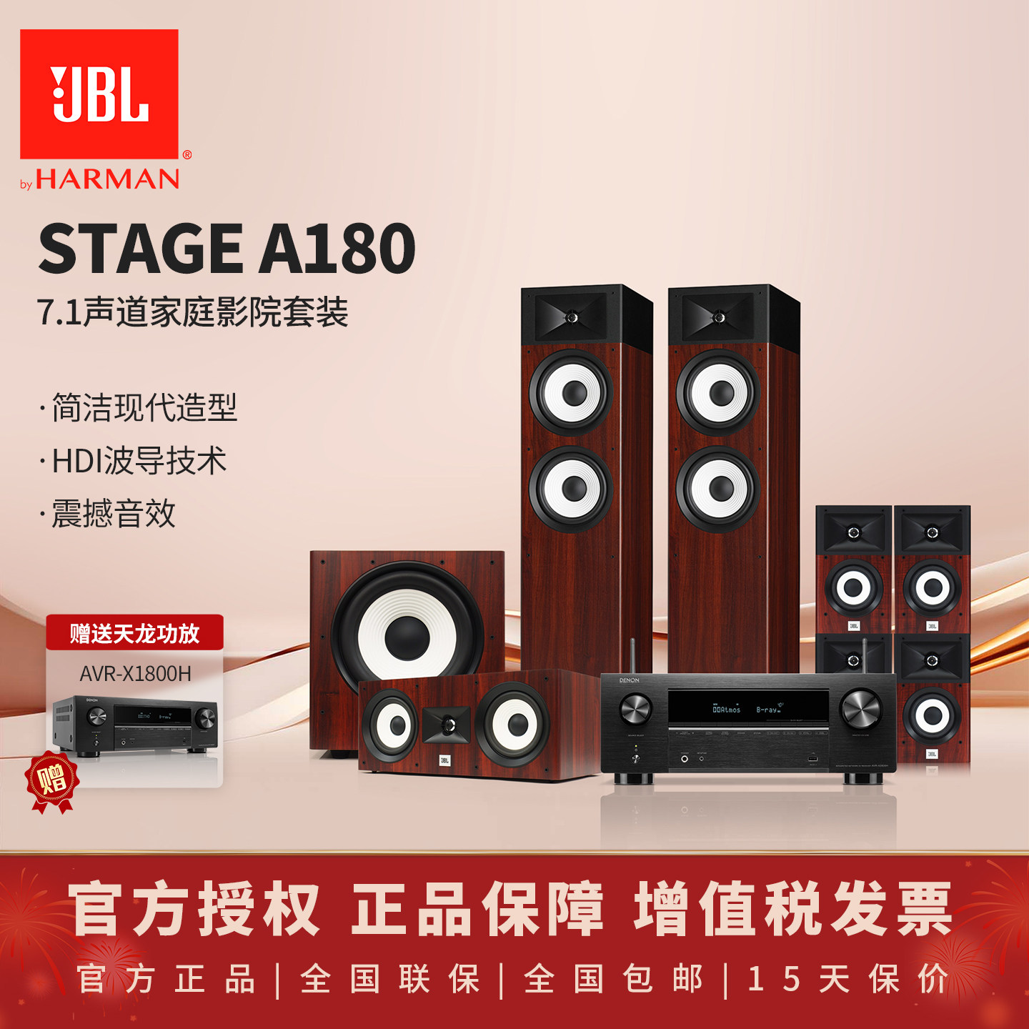 JBL STAGE180家庭影院音响7.1落地式套装立体环绕声效客厅音箱
