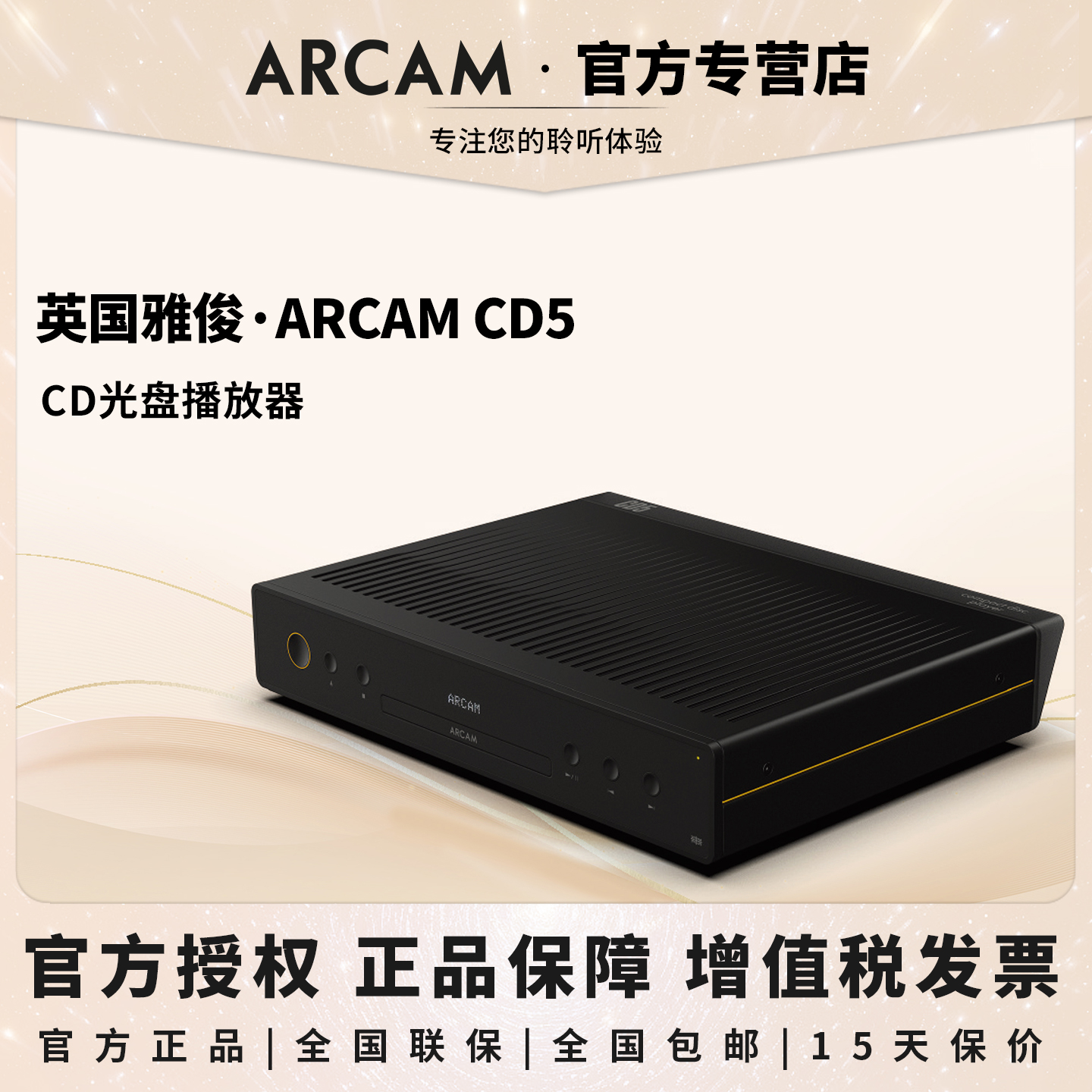 英国雅俊CD机CD光盘播放器