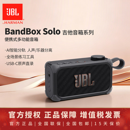 JBL便携无线蓝牙音箱AI分轨