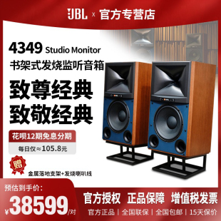 音箱音乐工作室高保真专业音箱12 JBL 4349号角高音发烧HIFI书架式