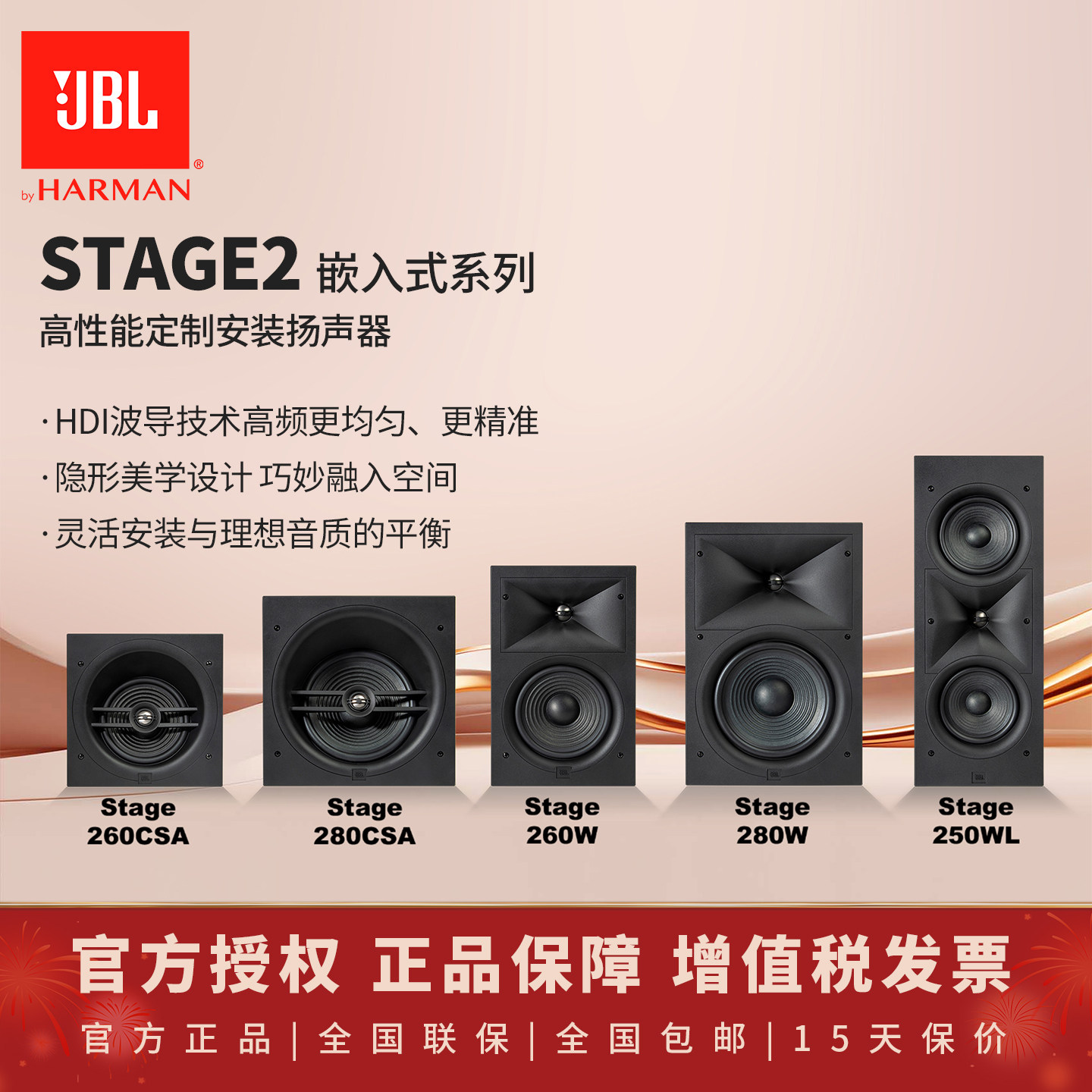 JBL STAGE 280w 250wl,260C家庭影院嵌入式入墙喇叭吸顶音箱吊顶
