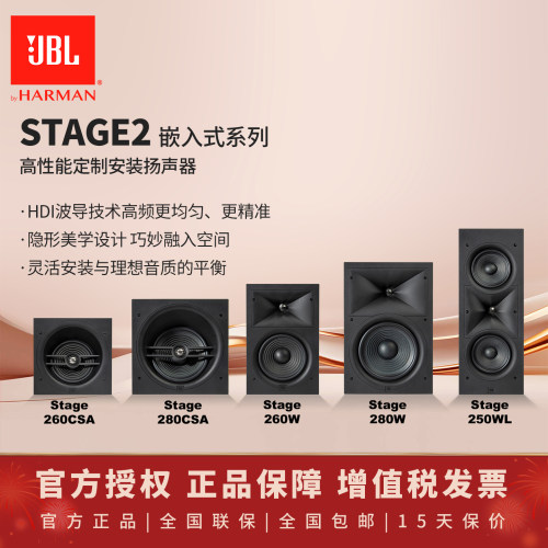 JBLSTAGE200系列嵌入式音箱