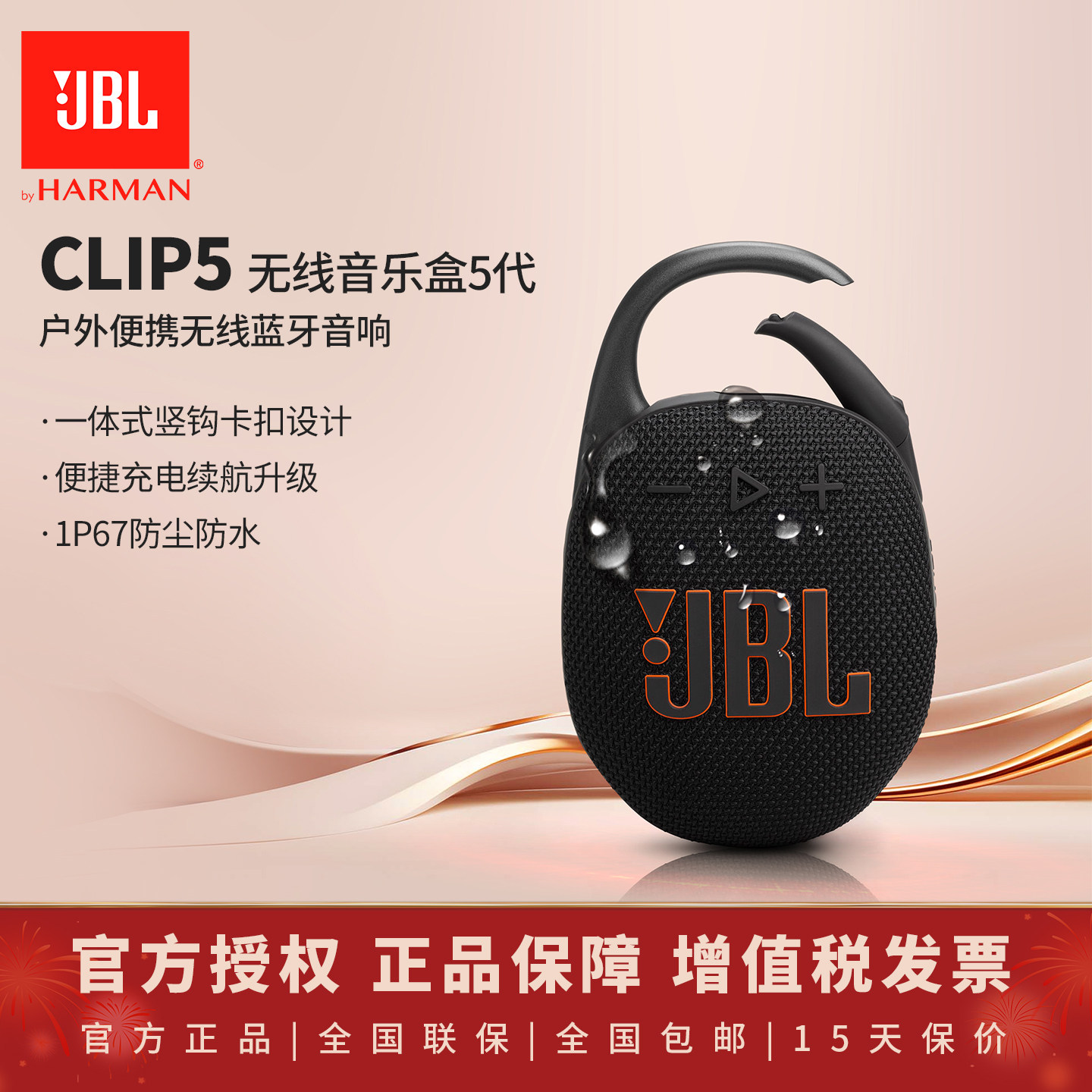 JBL CLIP5音乐盒五代蓝牙音箱便携户外防水防尘登山骑行低音炮