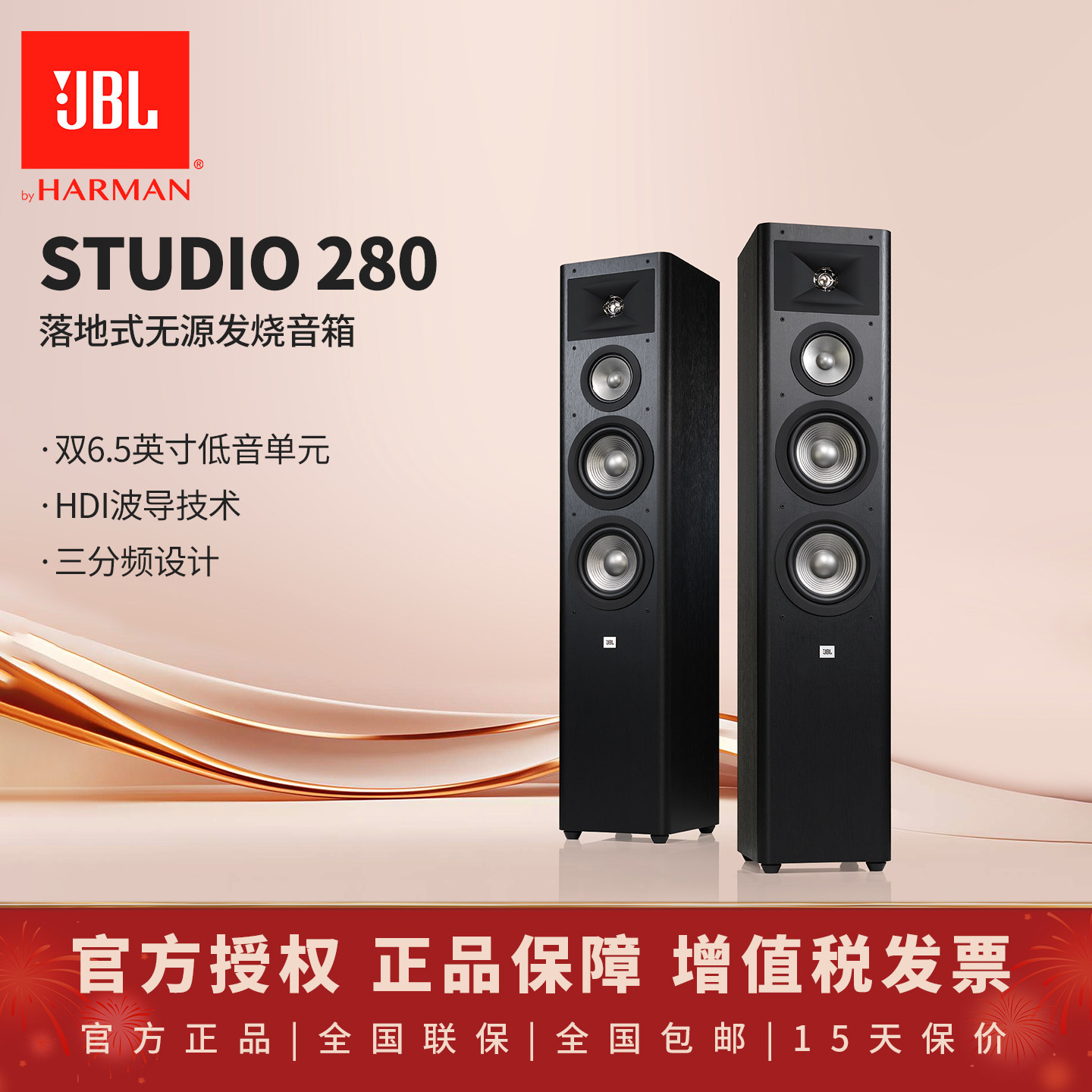 JBL STUDIO 280家庭影院套装落地式扬声器主音箱HIFI家影院木质