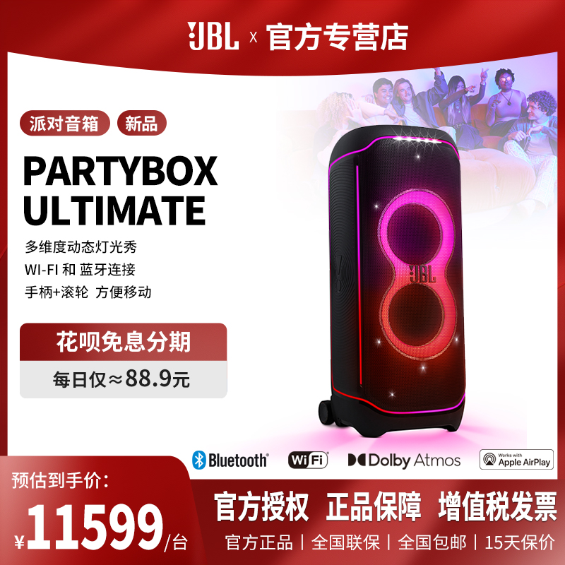 JBL PARTYBOX ULTIMATE音响 音箱 便携音箱 拉杆音箱