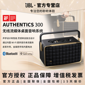 JBL音响音乐世家AUTHENTICS300蓝牙WiFi无线连接便携手提复古音箱