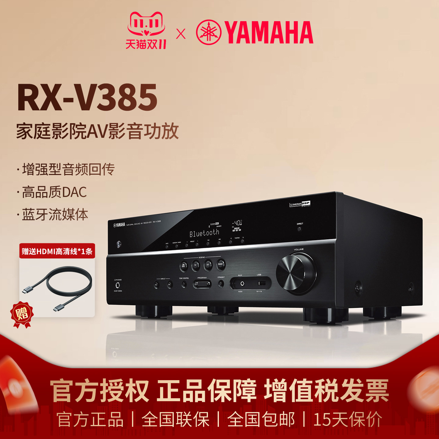 Yamaha/雅马哈RX-V385功放5.1声道家庭影院AV功放家用蓝牙大功率