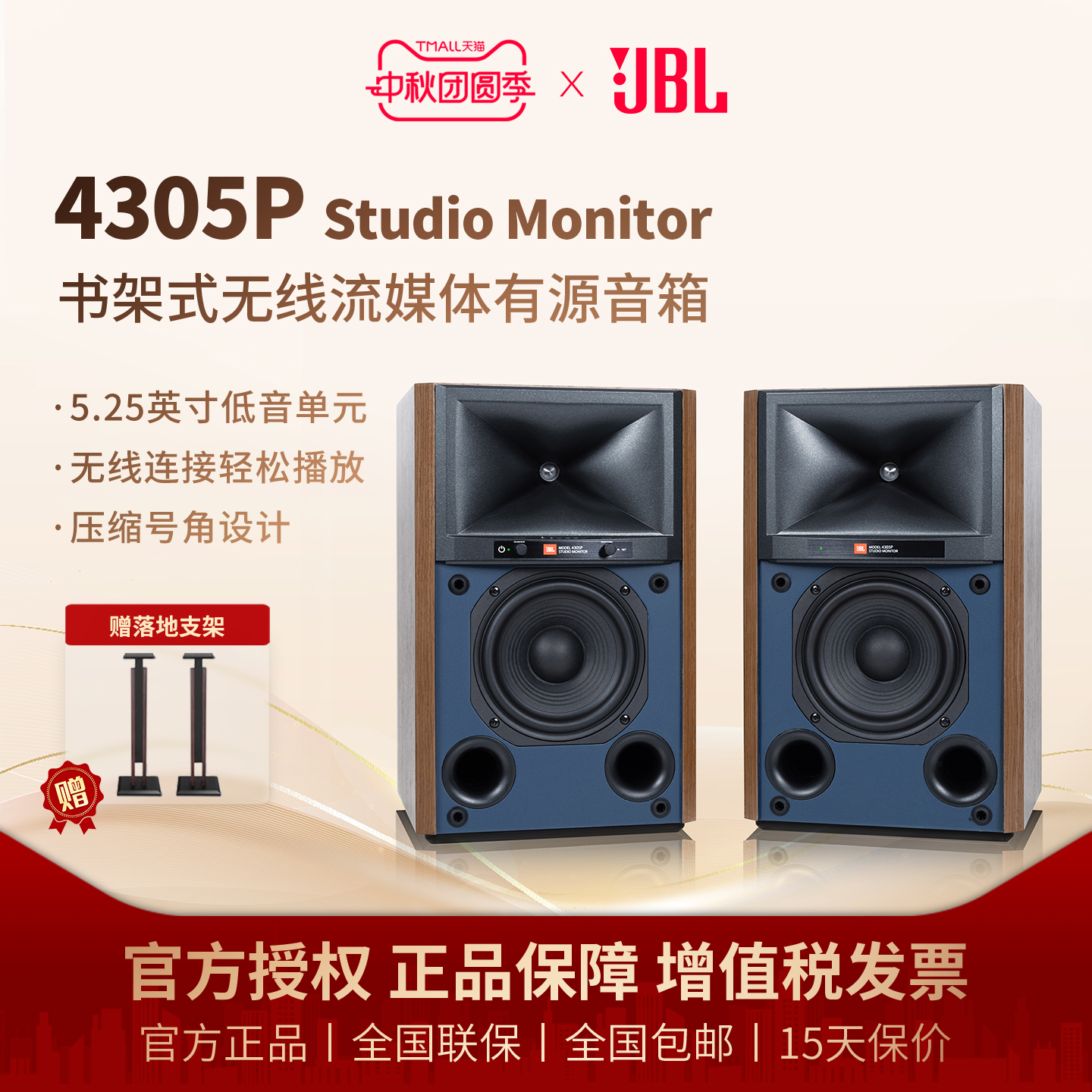 JBL 4305P 书架式发烧级WIFI流媒体无线hifi有源监听音箱书架音响