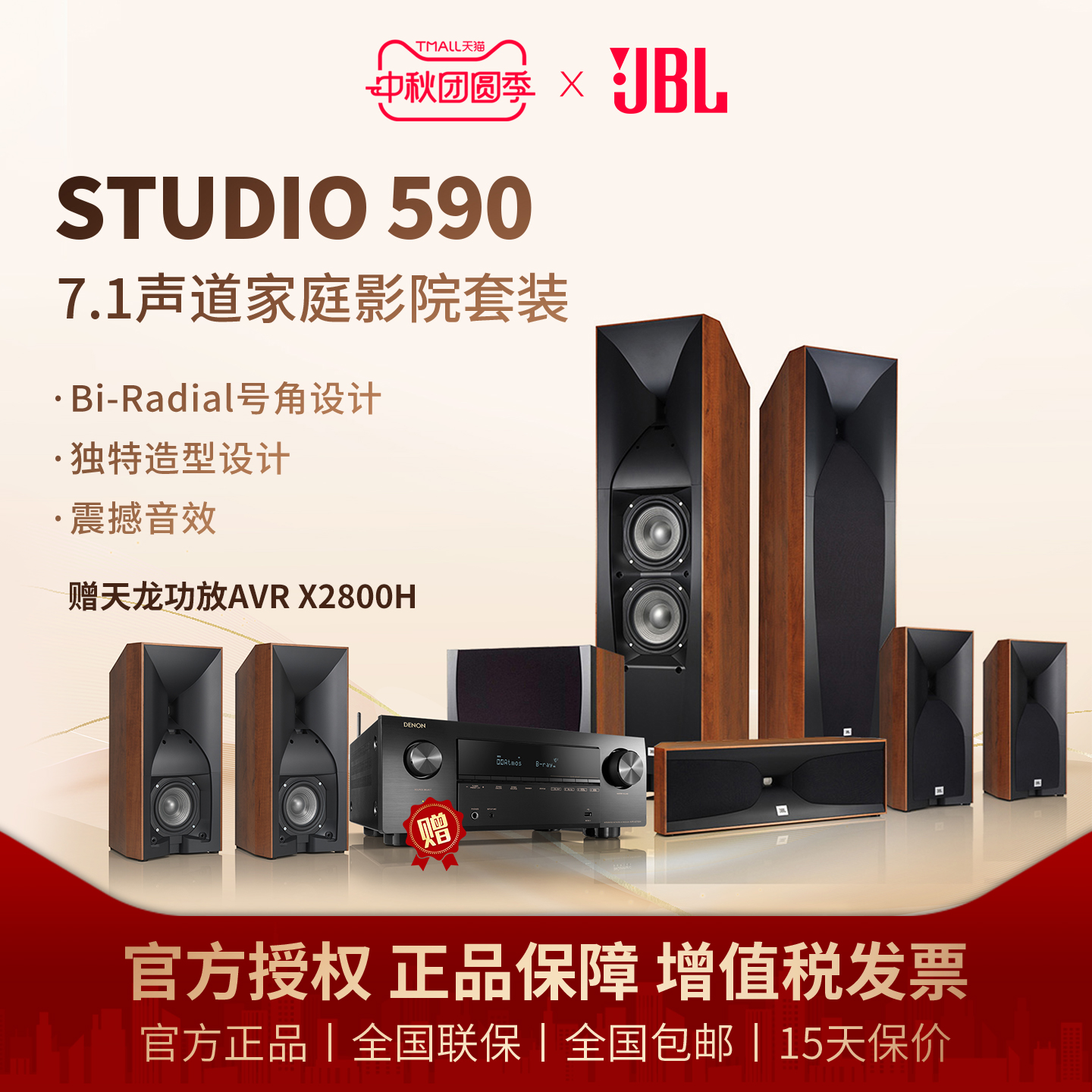 JBL STUDIO 590家庭影院7.1套装音响5系旗舰5.1HIFI号角监听音箱