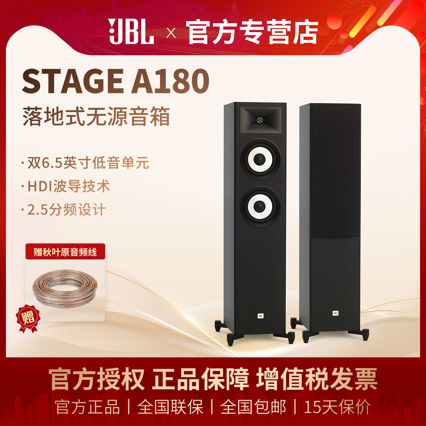 JBL STAGE 180家庭影院套装5.1前置落地式木质主音箱发烧Hifi音响