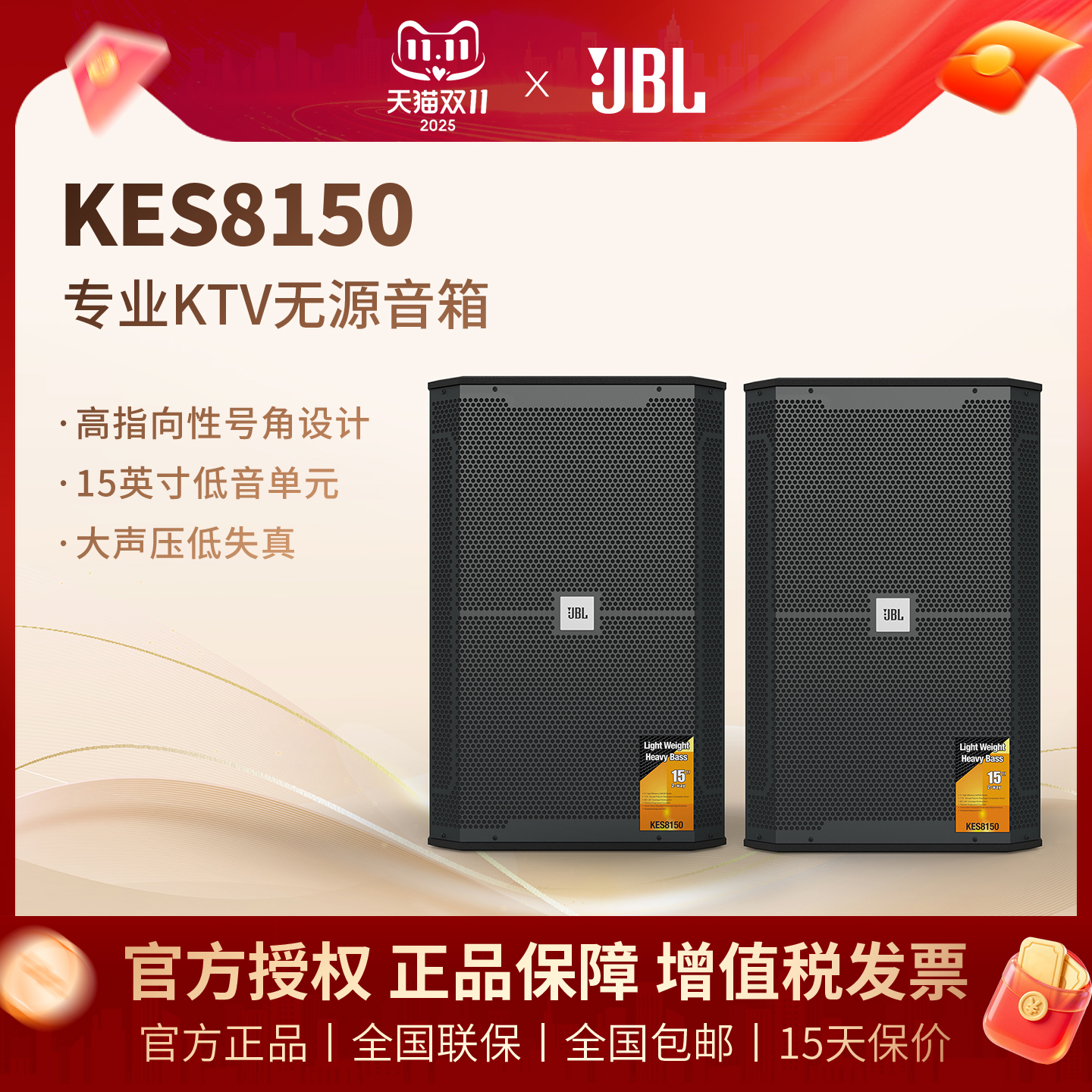 JBL KES8150专业KTV音响全套舞台设备卡拉ok音箱演唱会15寸