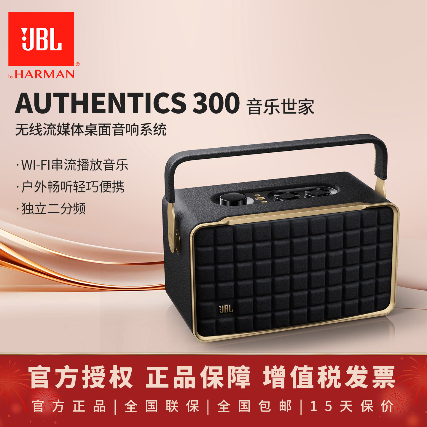 JBL音响音乐世家AUTHENTICS300蓝牙WiFi无线连接便携手提复古音箱