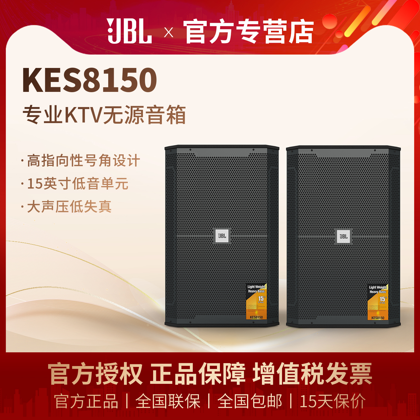 JBL KES8150专业KTV音响全套舞台设备卡拉ok音箱演唱会15寸