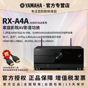 Yamaha/雅马哈 RX-A4A 7.2声道AVENTAGE全景声数字功率放大器功放