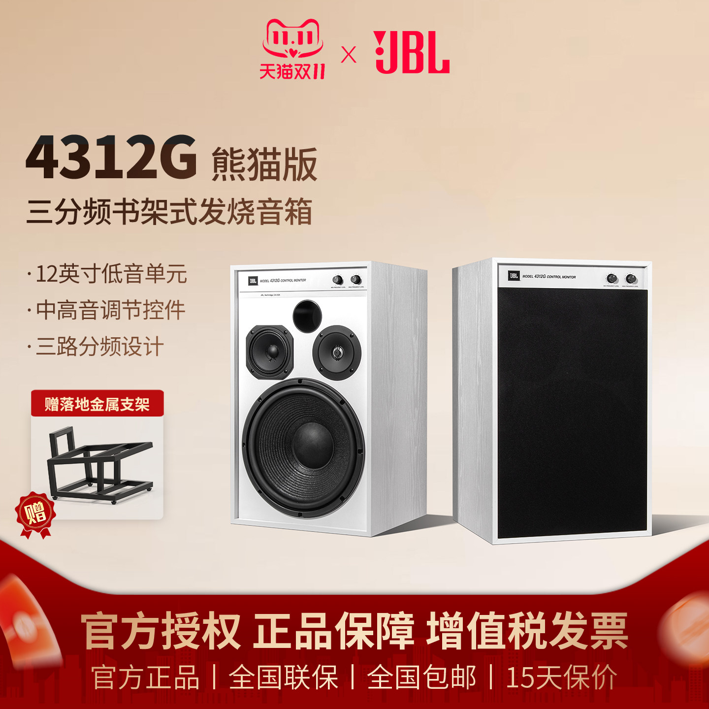 JBL 4312G书架式监听发烧音箱无源黑白色熊猫限量版专业监听音响